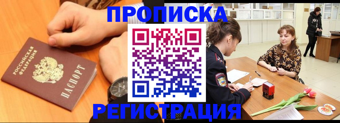 прописка 2025 в Корсакове